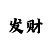 新手游开服时间表